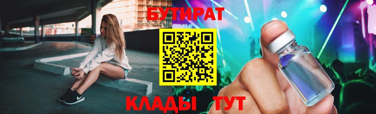 Бутират бутандиол Миасс