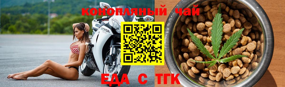 Еда ТГК конопля  Вход с VPN  Миасс 
