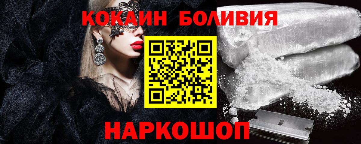 Cocaine Боливия  Вход с VPN  Миасс  COCAIN Columbia 