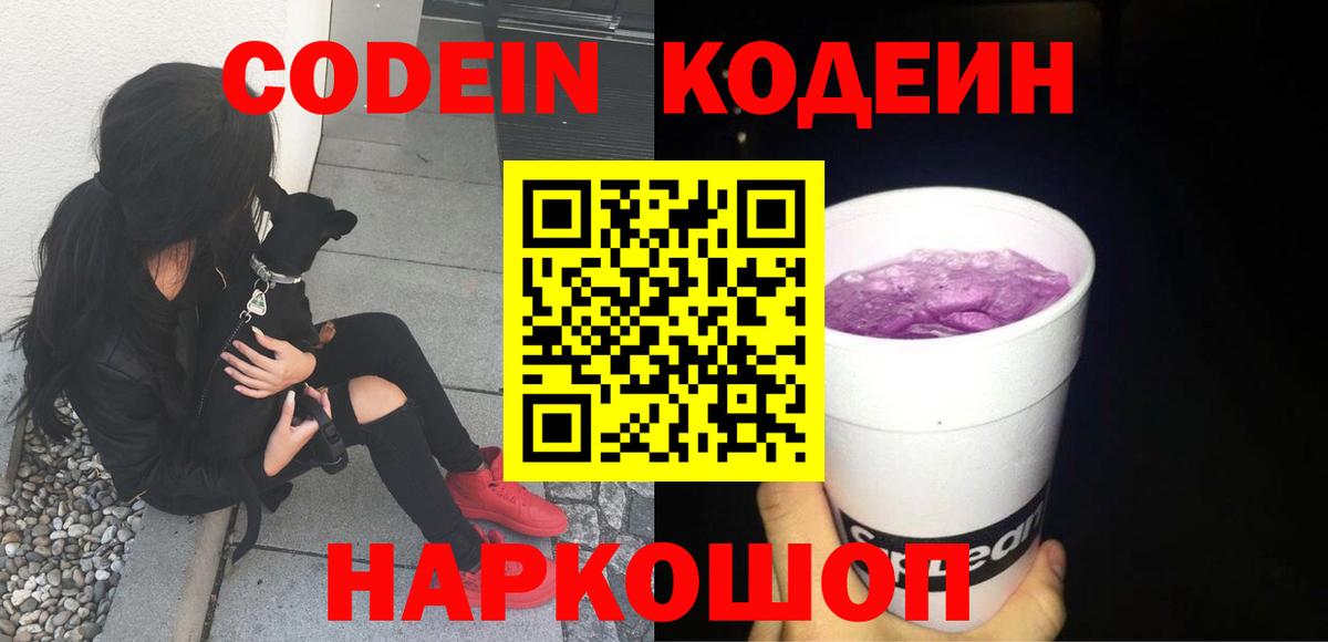 Codein напиток Lean (лин)  Кодеиновый сироп Lean напиток Lean (лин)  Миасс  Вход с VPN 