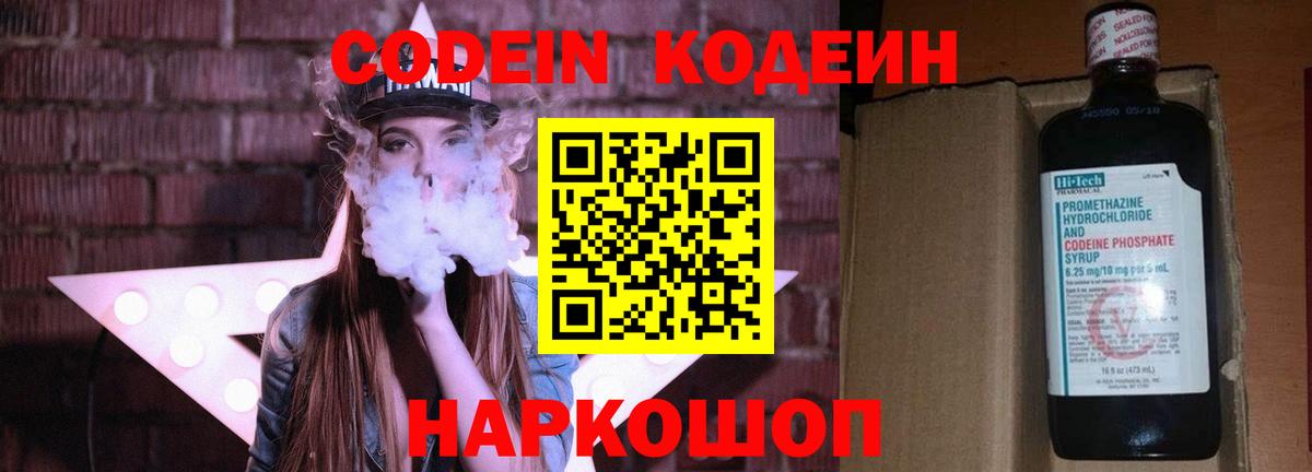 Кодеиновый сироп Lean Purple Drank Миасс