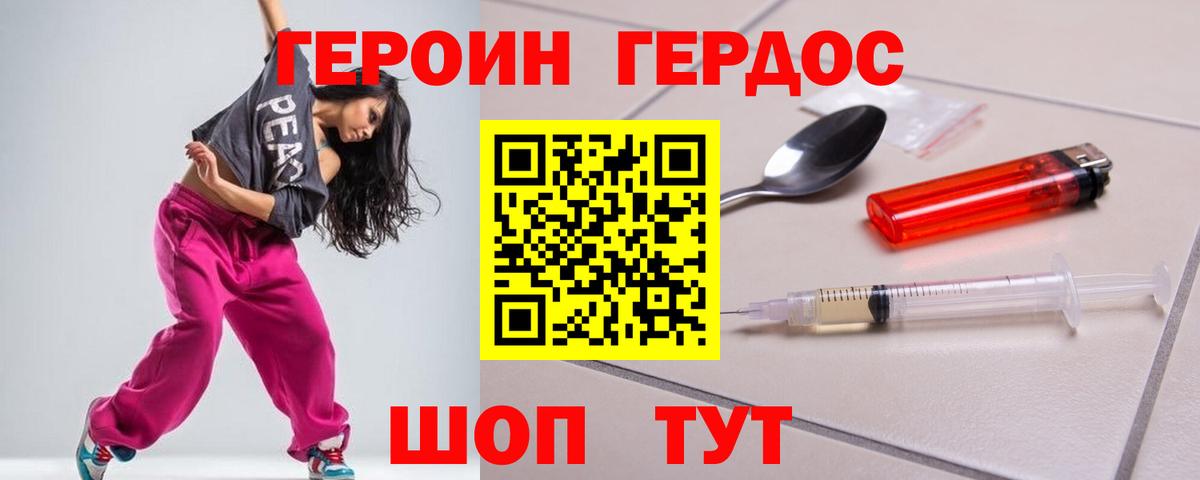 ГЕРОИН белый Миасс