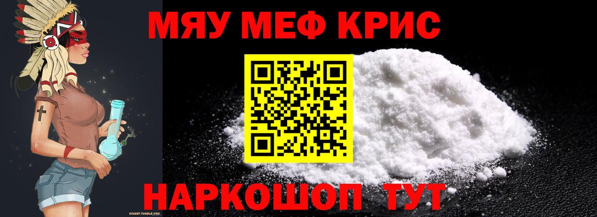 МЯУ-МЯУ мука  Мефедрон  Миасс  МЕФ  МЕФ мяу мяу  Вход с VPN 