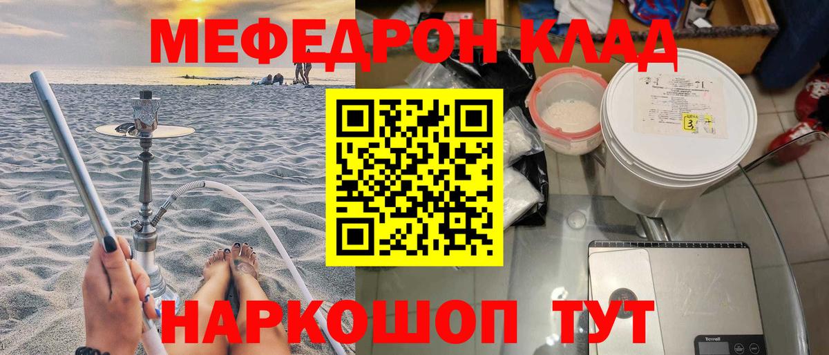 Мефедрон кристаллы Миасс