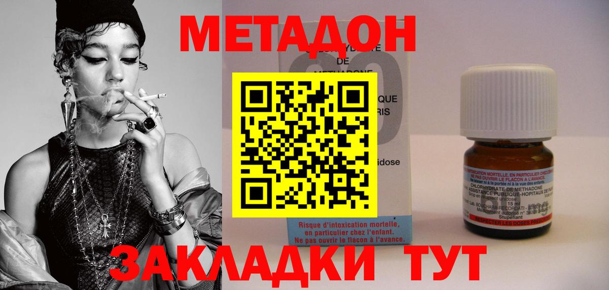МЕТАДОН methadone  Вход с VPN  МЕТАДОН VHQ  Миасс 