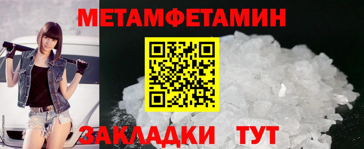 Первитин Methamphetamine  Вход с VPN  Миасс 